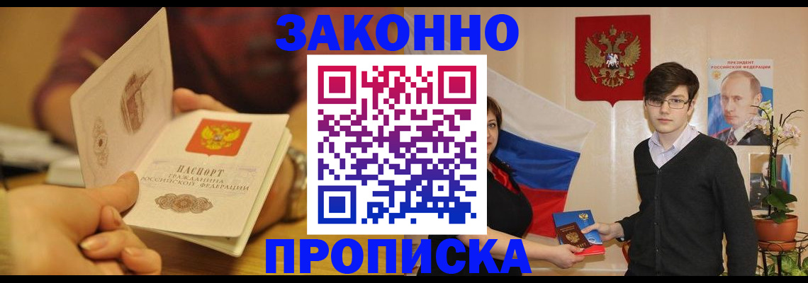 прописка для школы в Советске