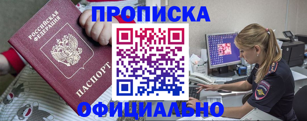 временная регистрация купить в Советске