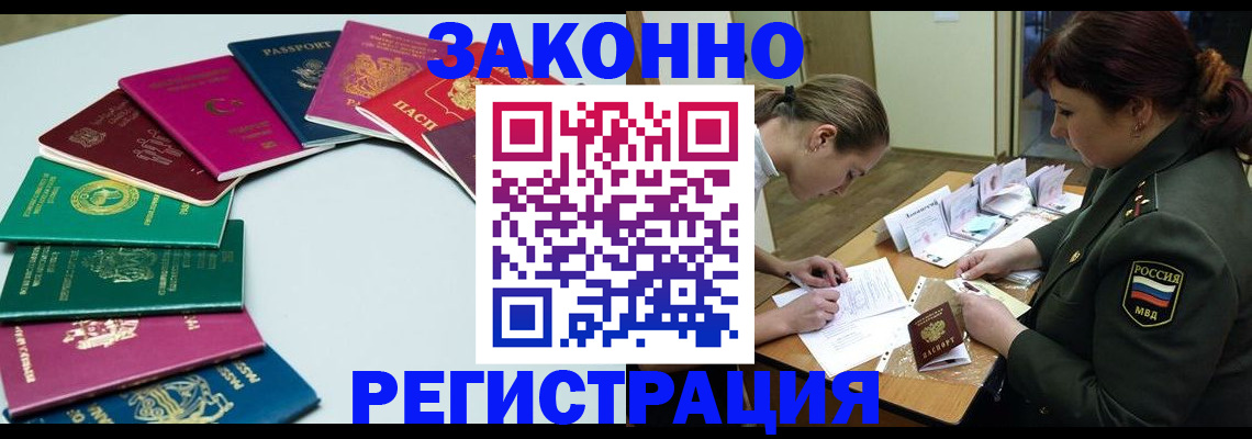 прописка регистрация в Советске